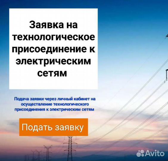 Подключение электричества