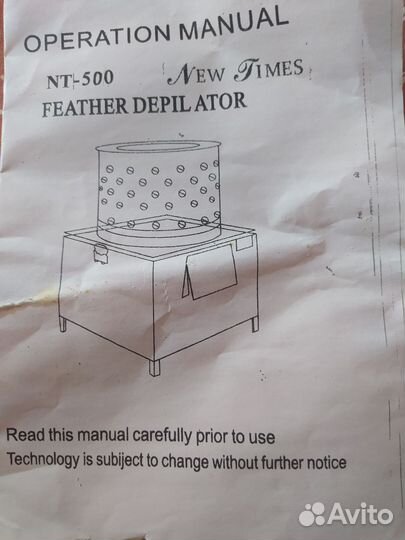 Перосъемная машина Nt-500