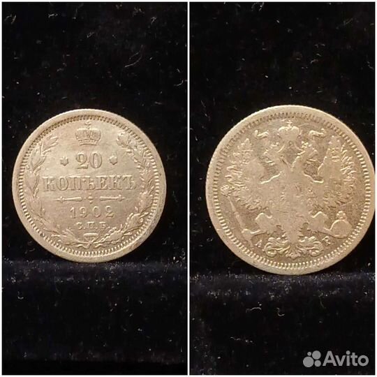 Царское серебро, монеты #5