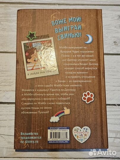 Гравити Фолз Большое свинство