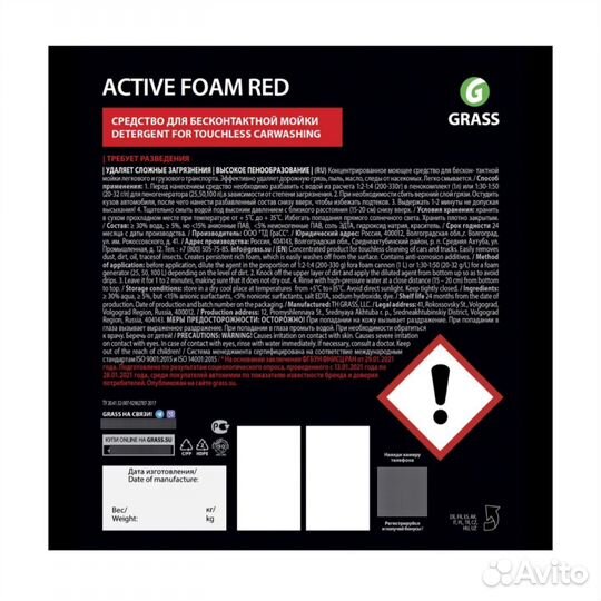 Активная пена Grass Active Foam Red, 5.8 кг