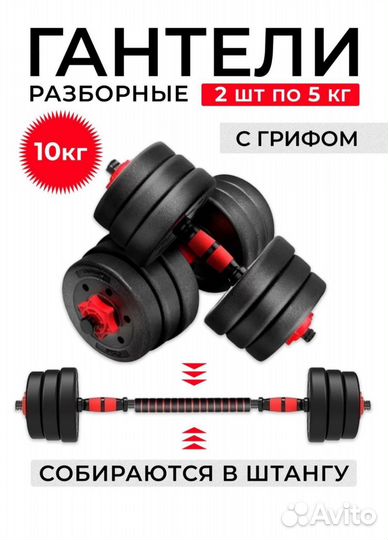 Набор штанга и гантели