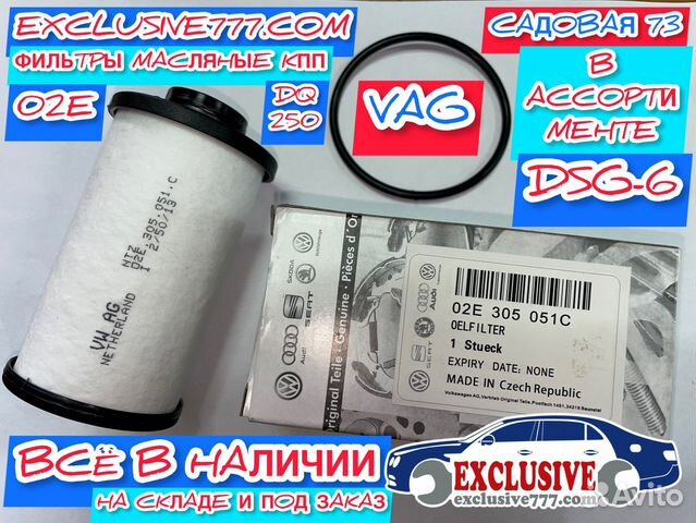 Фильтр масляняный DSG-6 DQ250, DSG-7, Замена