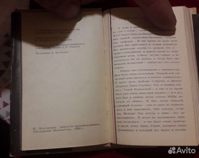 Книга Высоцкого В я куплет допою 1988 год