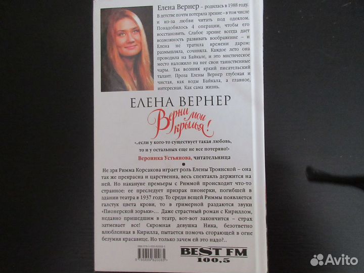 Елена Вернер 