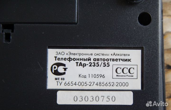 Автоответчик