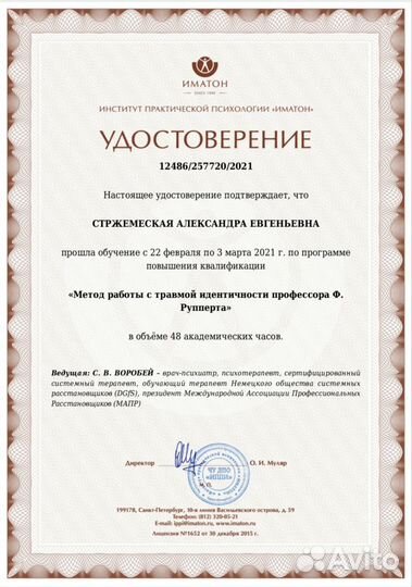 Психолог