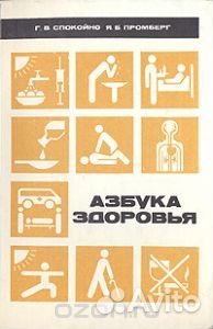 Азбука здоровья