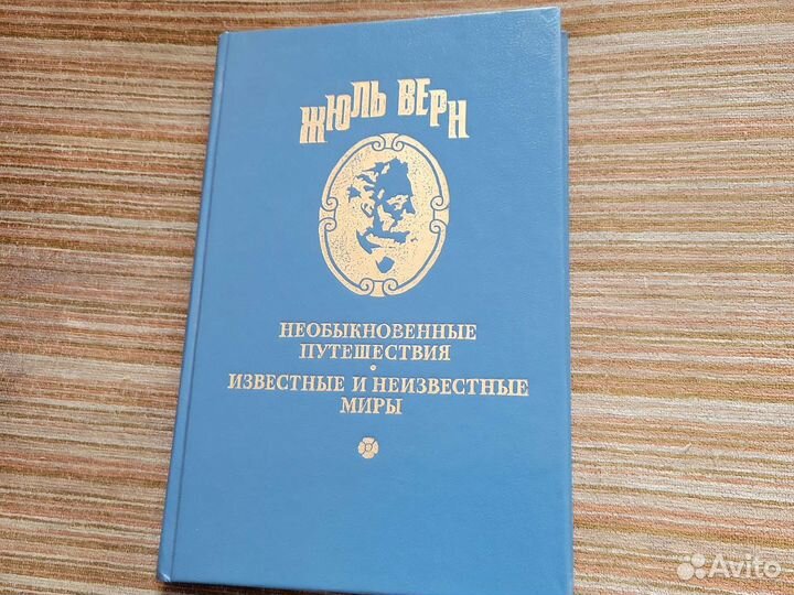 Книга Жюль Верн