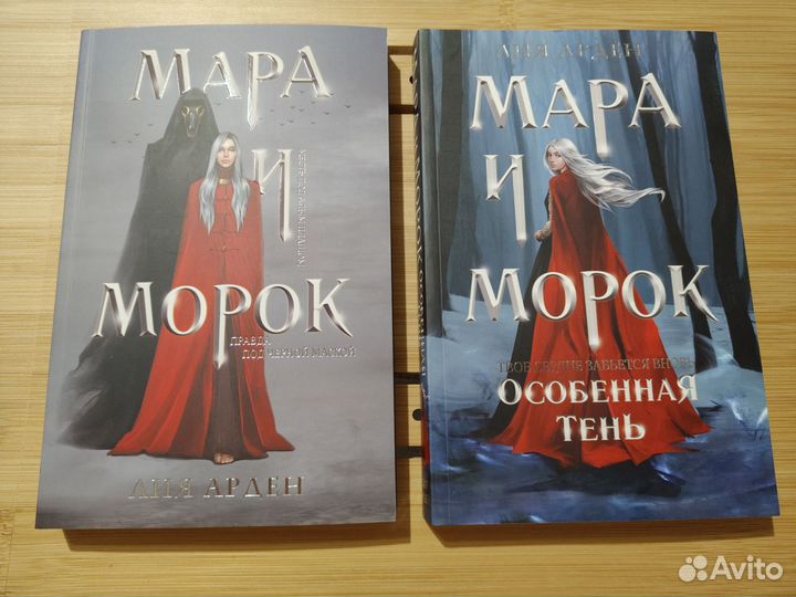 Книги Мара и Морок