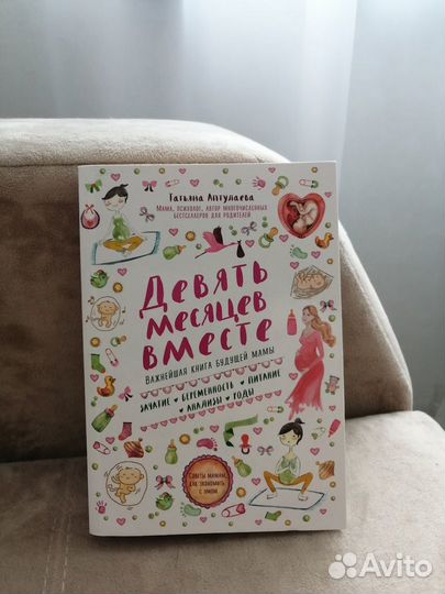 Книги для беременных