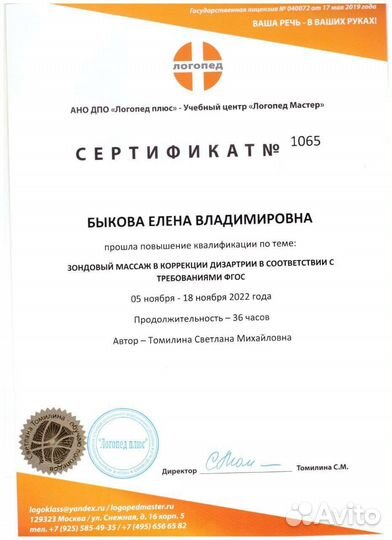 Логопед на дом