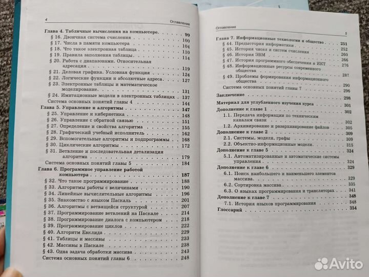 Информатика 9 класс Семакин, Залогова