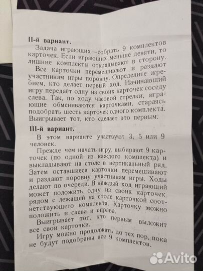 Игра СССР (1980 г.) карточная 