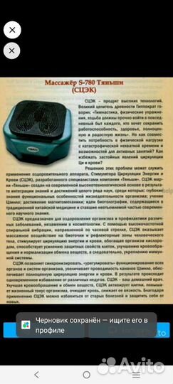 Массажер сцек (стимулятор циркуляции энергии и кро