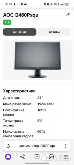 Продам Монитор бу аос I2460Pxqu