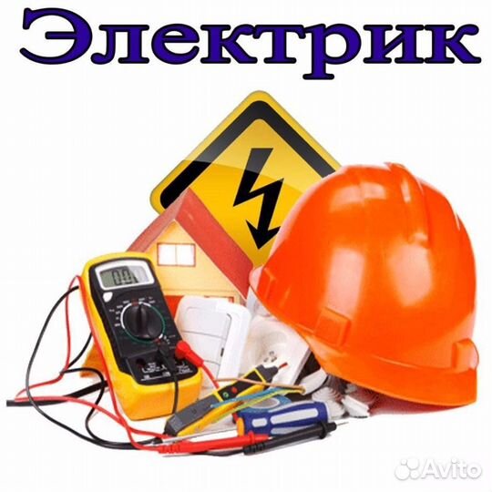 Электромонтер