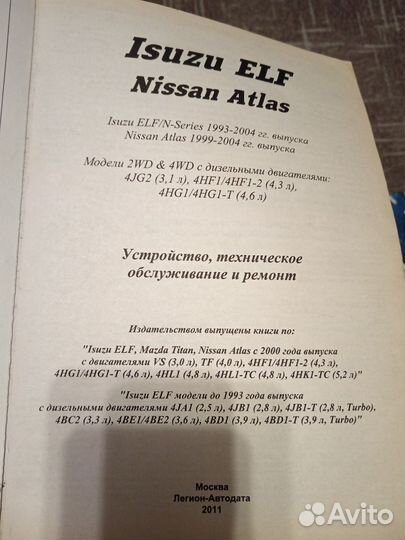 Руководство по эксплуатации Elf Nissan Atlas