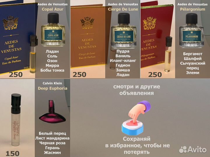 Парфюм, миниатюры, пробники