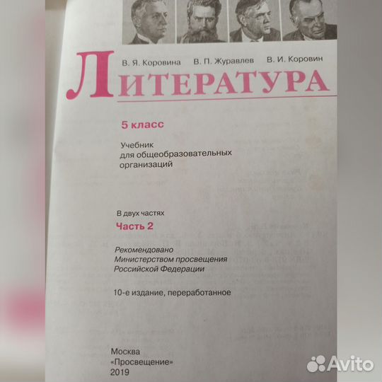 Учебник по литературе Коровина в 2 частях