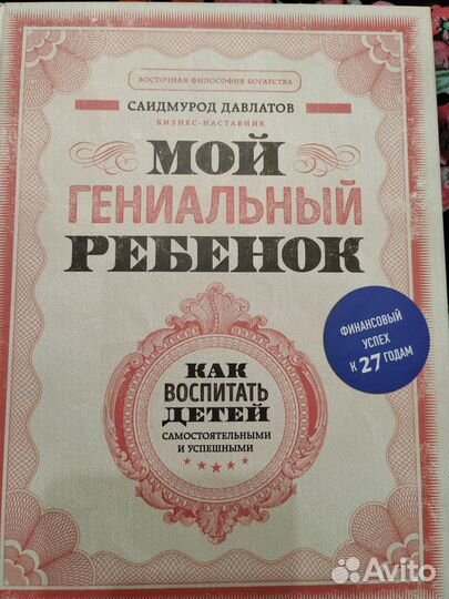 Мой гениальный ребёнок. Саидмурод Давлатов