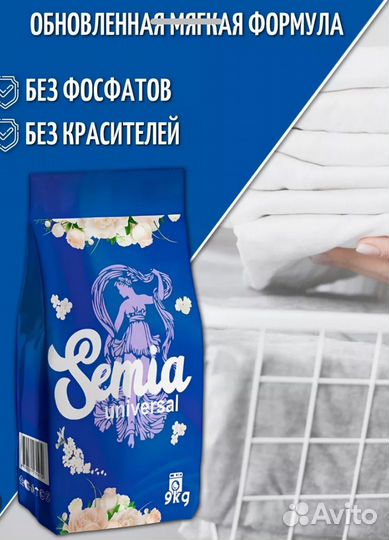 Порошок стиральный Semia, чайка, Мара 9,5,3 кг