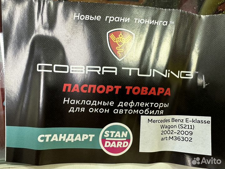 Ветровики Mercedes E-class S211 02-09 Wagon