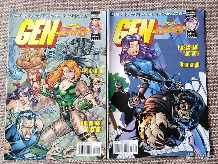 Комиксы Ген 13 Проект DV8 2007 г
