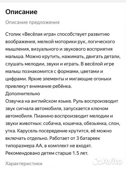 Развивающий столик