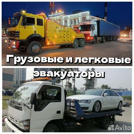 Эвакуатор Грузовой Эвакуатор