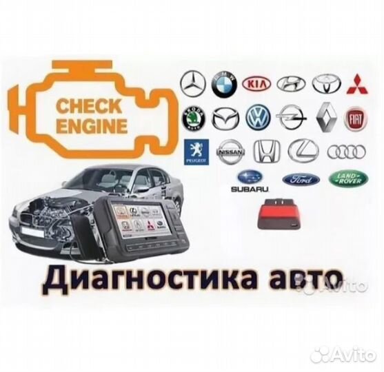 Автодиагностика