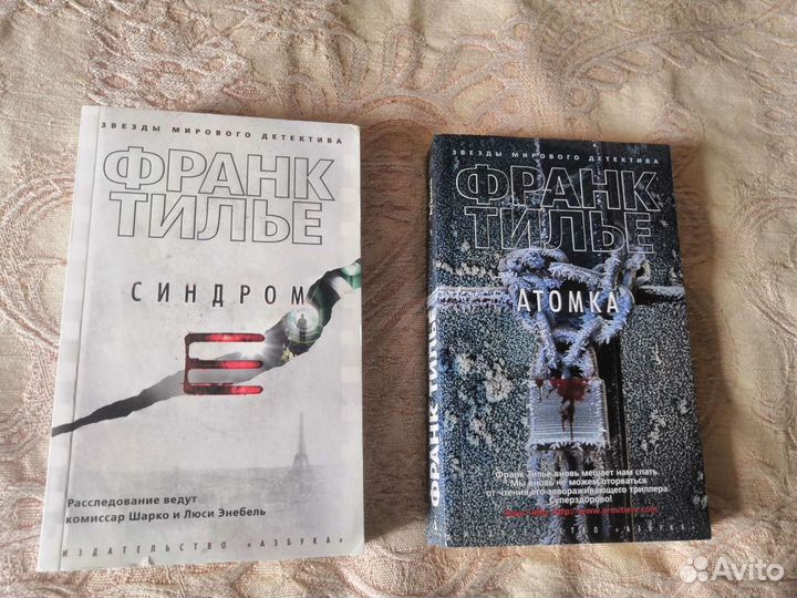 Франк Тилье