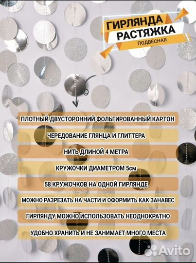 Гирлянда растяжка декоративная