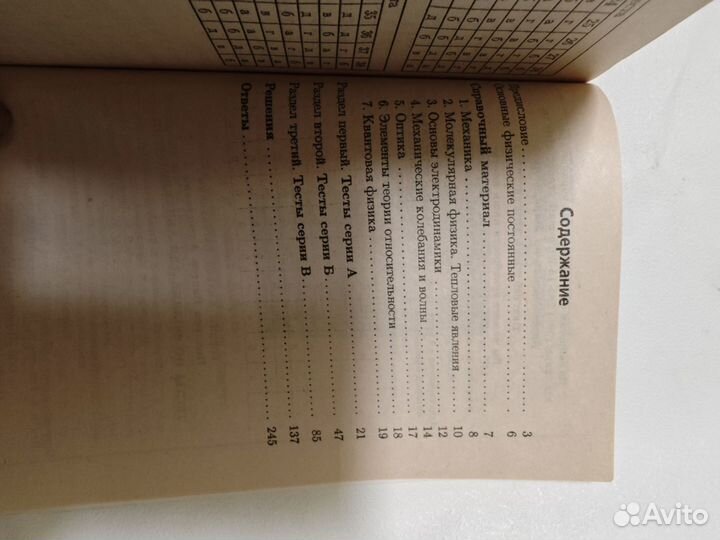 Тесты по физике для абитуриентов Тренин Никеров