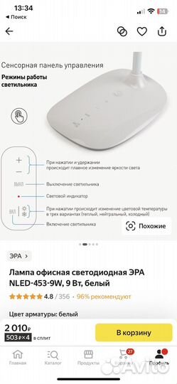 Светодиодная лампа офисная эра