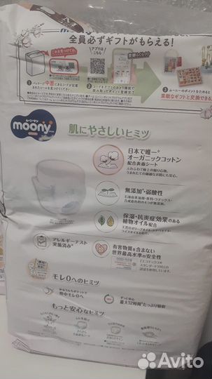 Подгузники-трусики Moony Organic M 5-10кг 46шт