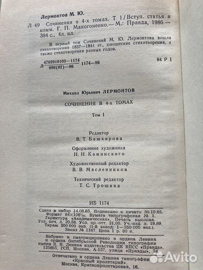 М.Ю. Лермонтов собрание соч. В 4 х томах