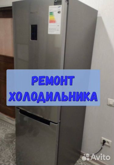 Ремонт Стиральных машин Холодильников Посудомоек