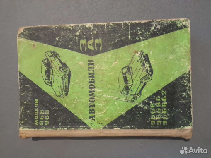 Книга по устройству автомобиля заз