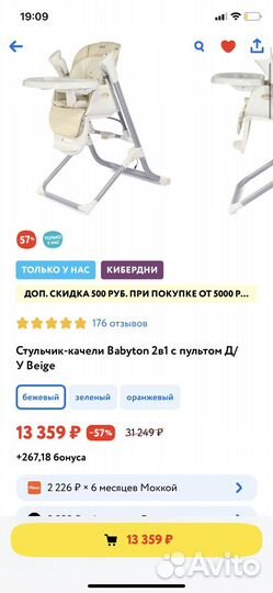 Стульчик для кормления