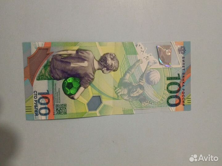 Купюра 100р футбол