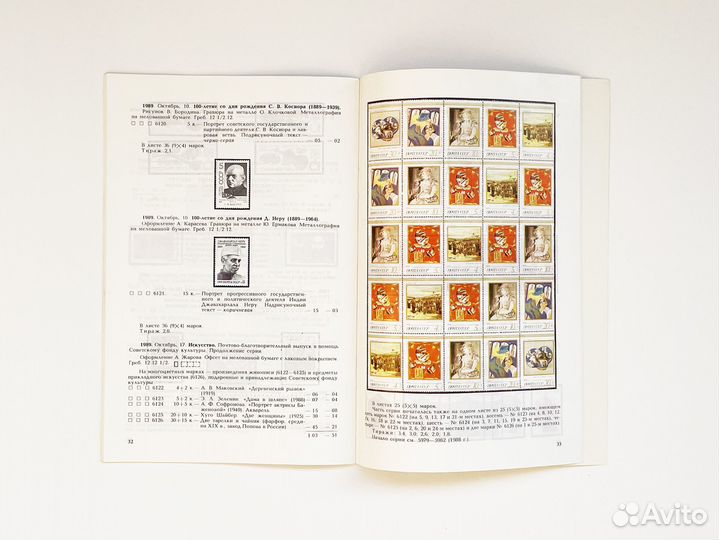 Каталог почтовых марок СССР 1989
