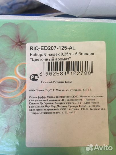 Сервиз чайный