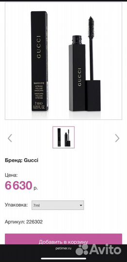 Gucci Тушь для ресниц Eye Intense оригинал