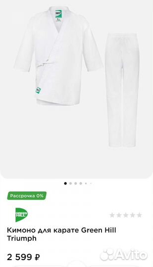 Кимоно для каратэ детское