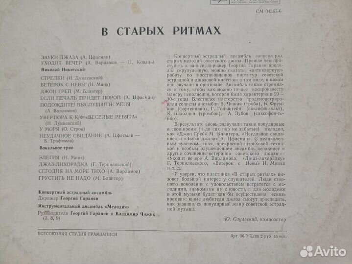 Пластинки сборники 30-50х, джаз, оркестр, Моцарт