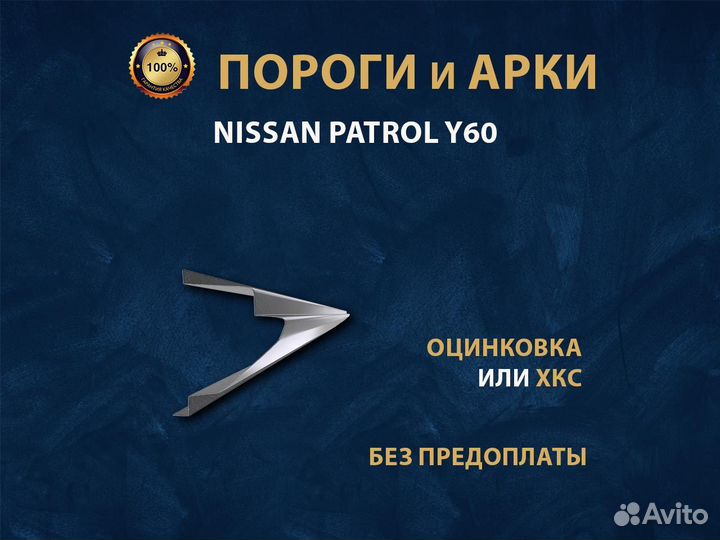 Nissan Patrol Y60 пороги Оплата при получении