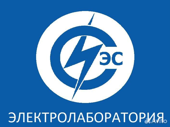 Электролаборатория измерения