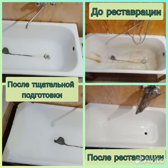 Реставрация ванн