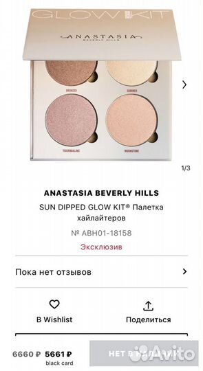 Палетка anastasia beverly hills